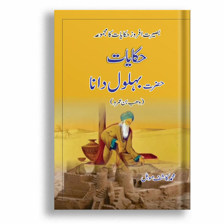 Best Urdu Books for Children and Young Adults