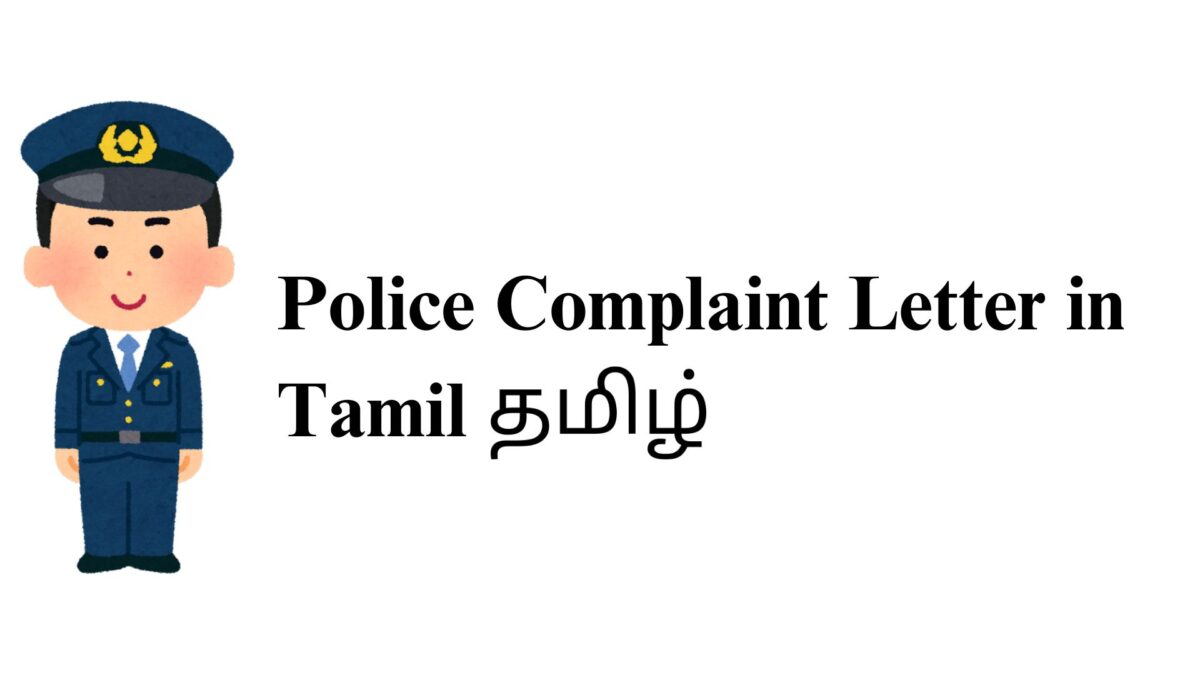 How to Write an Effective Police Complaint Letter in Tamil